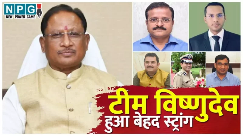 Vishnudeo Secretariat: 1 प्रमुख सचिव+4 सचिव=CM विष्णुदेव का सचिवालय हुआ बेहद मजबूत, मुकेश बंसल बने नए सिकरेट्री…