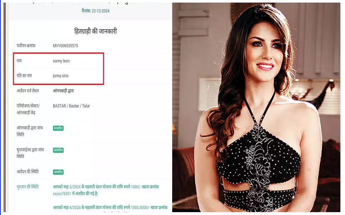 Mahtari Vandan Yojana: महतारी वंदन योजना में सनी लियोनी का नाम, FIR दर्ज, कलेक्टर ने जांच के दिए निर्देश…