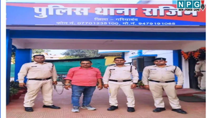 Chhattisgarh: 10 करोड़ की ठगी, मोटा मुनाफा कमाने के नाम पर छत्तीसगढ़, झारखंड के लोगों से धोखाधड़ी करने वाला मुख्य आरोपी गिरफ्तार…
