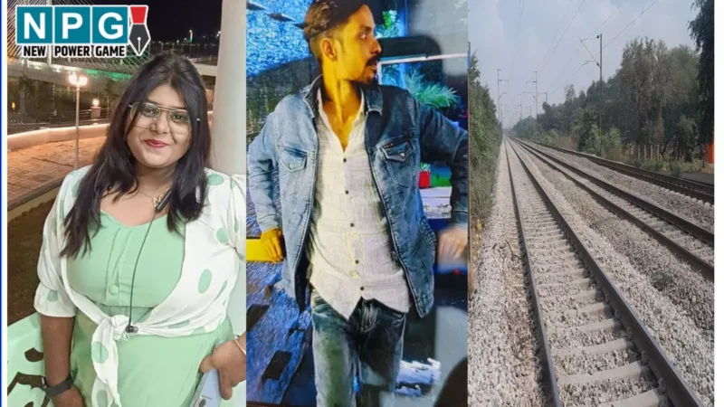 Chhattisgarh News: प्रेमी जोड़े ने ट्रेन से कटकर दी जान, युवक था शादीशुदा, युवती का भी रिश्ता हुआ था तय