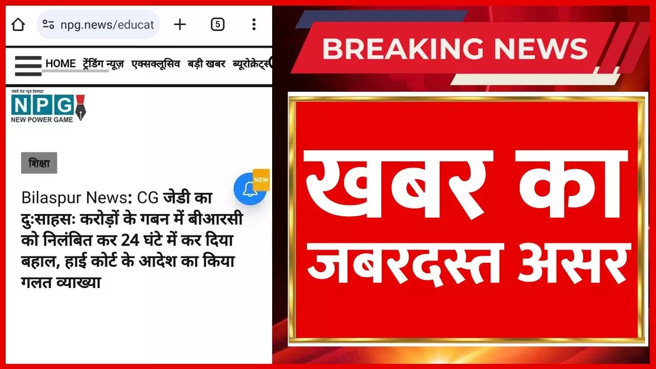 NPG Big Impact: दुःसाहसी JD की सिकरेट्री ने ली क्लास तो आधी रात बदला आदेश, पहले सस्पेंड, 12 घंटे में बहाल और चार घंटे में फिर निलंबित…