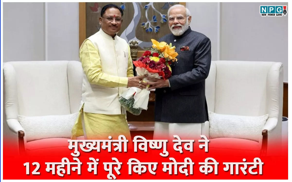 मोदी गारंटी में नंबर-1ः मुख्यमंत्री विष्णु देव साय ने 12 महीने में पूरे किए मोदी की गारंटी के सभी बड़े वादे
