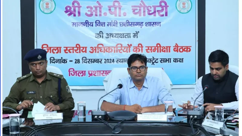 वित्त मंत्री ओपी चौधरी ने रायगढ़ में अधिकारियों की ली समीक्षा बैठक, बोले-निर्माण कार्यों में गुणवत्ता सर्वोपरि, काम समय से पूरा हो इसका ध्यान रखें