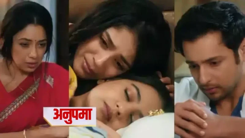 Anupama Today Episode: पागलपन की हद पार करेगी माही, अनुपमा की लाड़ली को लगेगा गहर सदमा…