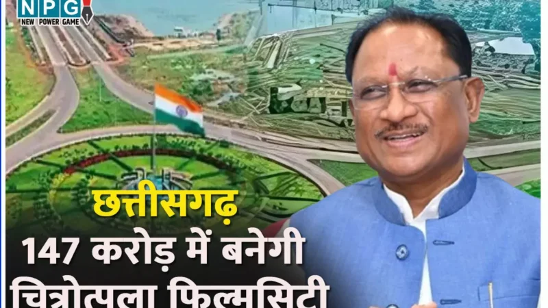 सीजी में फिल्म सिटीः 147 करोड़ में बनेगी चित्रोत्पला फिल्मसिटी, छत्तीसगढ़ी फिल्मों, नाटकों के साथ पर्यटन को मिलेगा बढ़ावा