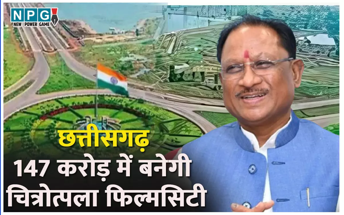 सीजी में फिल्म सिटीः 147 करोड़ में बनेगी चित्रोत्पला फिल्मसिटी, छत्तीसगढ़ी फिल्मों, नाटकों के साथ पर्यटन को मिलेगा बढ़ावा