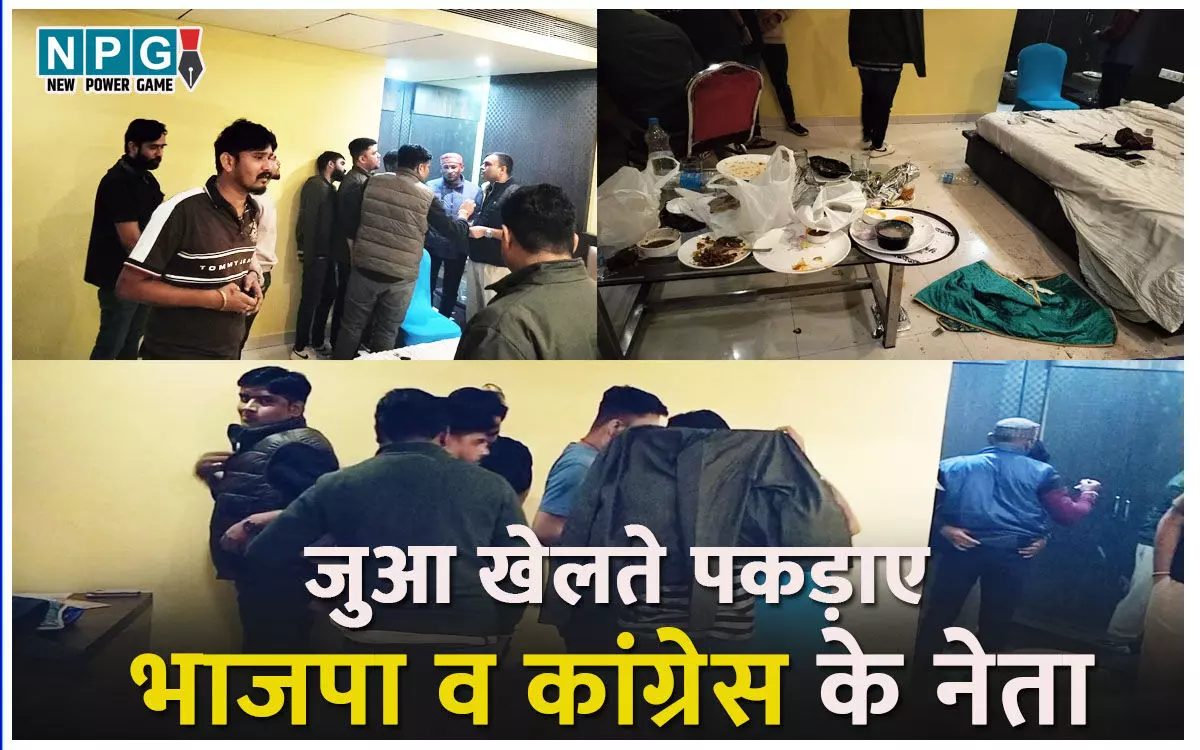 Bilaspur News: जुए के फड़ से पकड़ाए भाजपा व कांग्रेस के नेता, पुलिस कस्टडी से फरार हुआ ठेकेदार व कांग्रेस नेता…