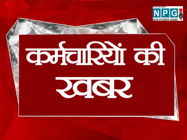 Chhattisgarh Karmachari News: 4 लाख कर्मचारियों को सीधा लाभ: कोषालय में बिल स्वीकृति के नियमों में हुआ बदलाव…