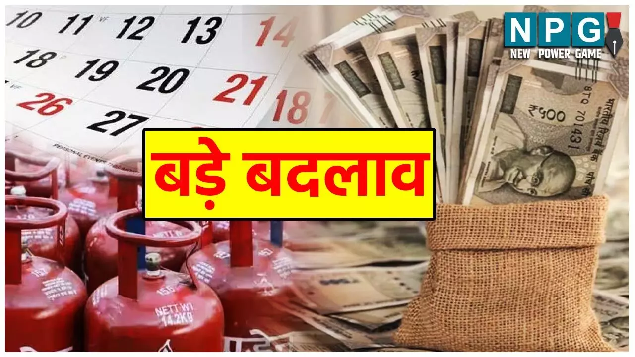 Rule Change in March 2025: आज से होने जा रहे है ये बड़े बदलाव! LPG, बैंकिंग और UPI ट्रांजेक्शन सहित इन बदलावों से आपकी जेब पर डालेंगे सीधा असर…