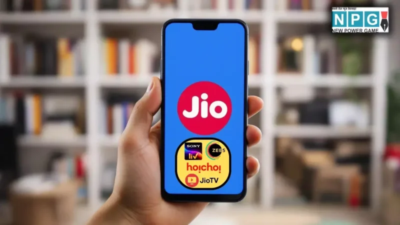एंटरटेनमेंट का जबरदस्त पैकेज! Jio का यह प्लान जो देगा 12 OTT ऐप्स फ्री, अनलिमिटिड कॉलिंग और डेली 2GB डेटा