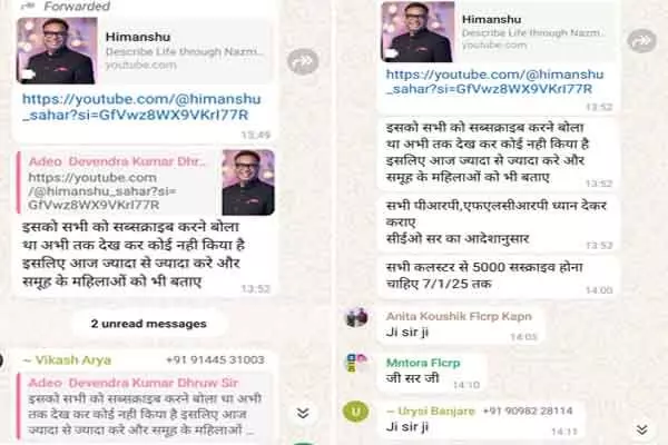 Himanshu Gupta: CG कविता के शौकीन साहब ने बनाया अपना यूट्यूब चैनल: अब स्टाफ पर सब्सक्राइब और फालो करने का दबाव, टारगेट भी..