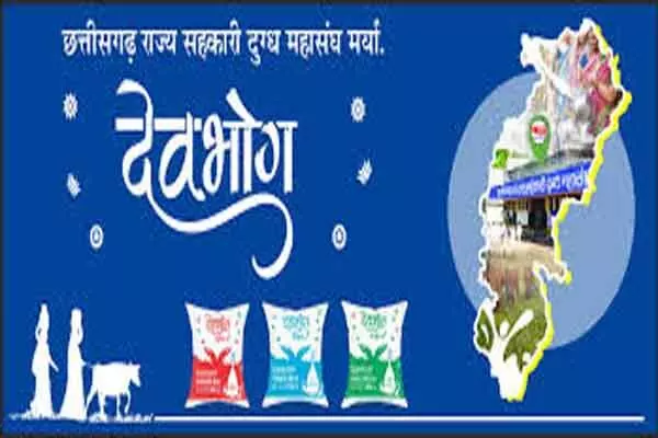 Chhattisgarh News: सहकारी दुग्‍ध महासंघ में 3 साल तक नहीं होगा चुनाव: सरकार ने बैठाया प्रशासक, जानिये.. क्‍या है मामला