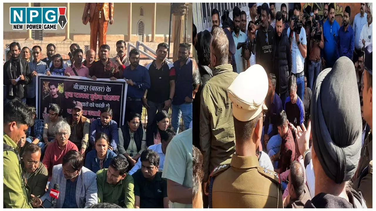 Bijapur Journalist Murder Case: मुकेश चंद्राकर हत्याकांड के विरोध में रायपुर प्रेस क्लब का विरोध प्रदर्शन, राजभवन के सामने धरने पर बैठे पत्रकार