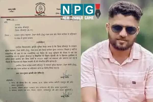 Mukesh Chandrakar: अपनी सरकार में कांग्रेस ने पत्रकार मुकेश चंद्रकार का किया था बहिष्कार: वायरल हो रहा है लेटर