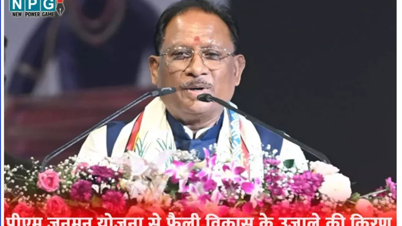 छत्तीसगढ़ में सुशासन दिवस पर राष्ट्रपति के पुत्र-पुत्रियों की बस्तियों तक पीएम जनमन योजना से फैली विकास के उजाले की किरण