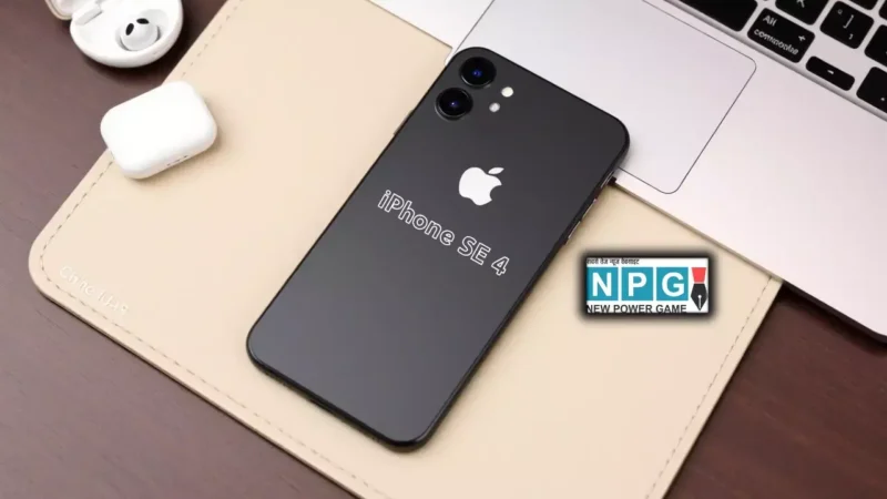 iPhone SE 4 की कीमत हुई लीक! 46 हजार में मिलेगा Apple Intelligence, OLED डिस्प्ले और Face ID – जानें पूरी डिटेल्स