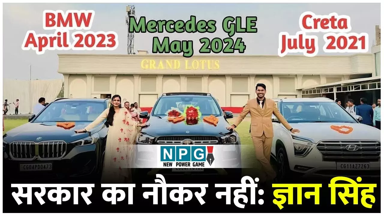 Chhattisgarh Teacher News: छत्तीसगढ़ में नौकर ने खरीदी BMW, पूर्व शिक्षक के पास मर्सिडीज, फाइव स्टार होटल और हर तीसरे महीने विदशों की सैर…