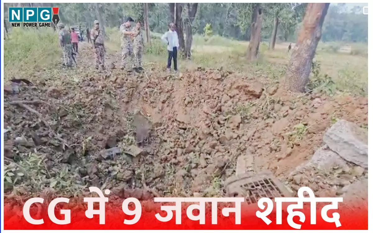 CG Naxal Attack: छत्तीसगढ़ में बड़ा नक्सल हमला, आईडी ब्लास्ट से फोर्स की गाड़ी उड़ाई, 8 जवान समेत 9 शहीद, डीजीपी रवाना हो रहे बस्तर…