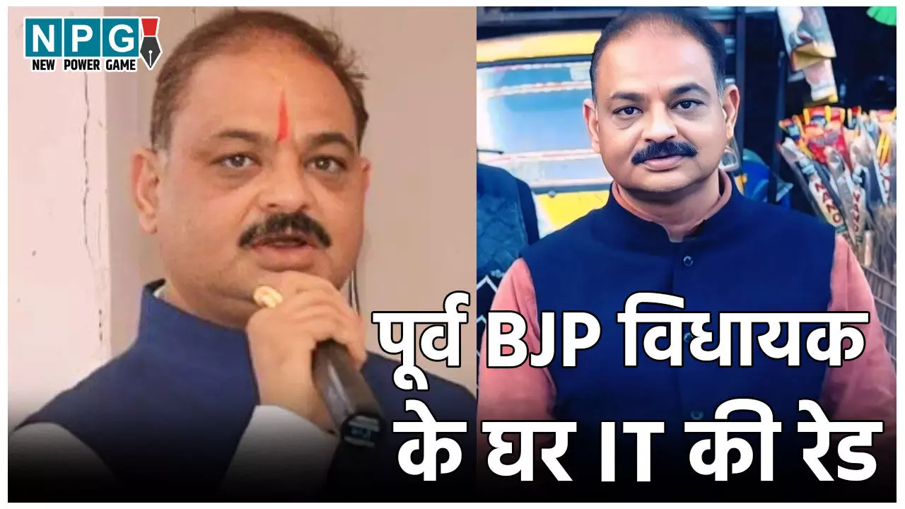 MP IT Raid: 14 किलो सोना, 3.89 करोड़ कैश, 3 मगरमच्छ… पूर्व बीजेपी विधायक के घर IT की रेड, 155 करोड़ की टैक्स चोरी का खुलासा