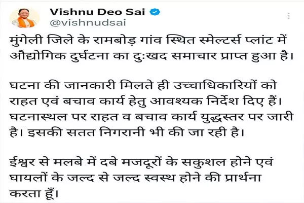 Mungeli incident: मुंगेली रामबोड़ हादसा पर मुख्यमंत्री ने जताया दु:ख: राहत और बचाव के दिए निर्देश