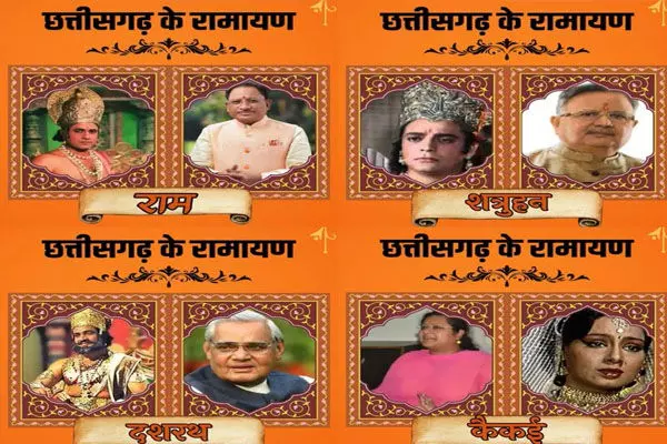 CG News: सियासी रामायण पर घमासान: सीएम को राम, पूर्व सीएम को बताया रावण, और सौम्य को… थाने पहुंची कांग्रेस