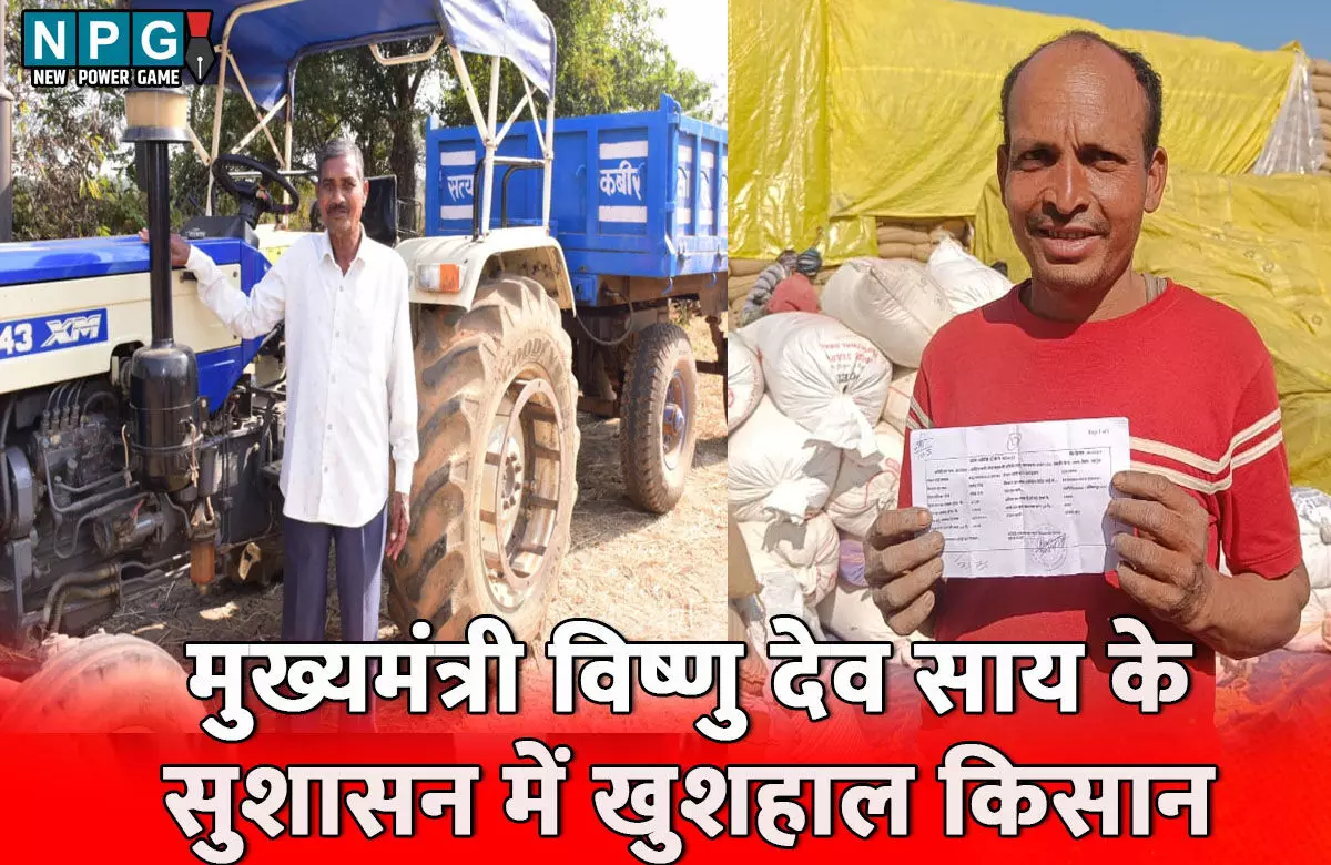 मुख्यमंत्री विष्णु देव साय के सुशासन में कृषकों की मेहनत और सपनों का सकार कर रही कृषक उन्नति योजना…