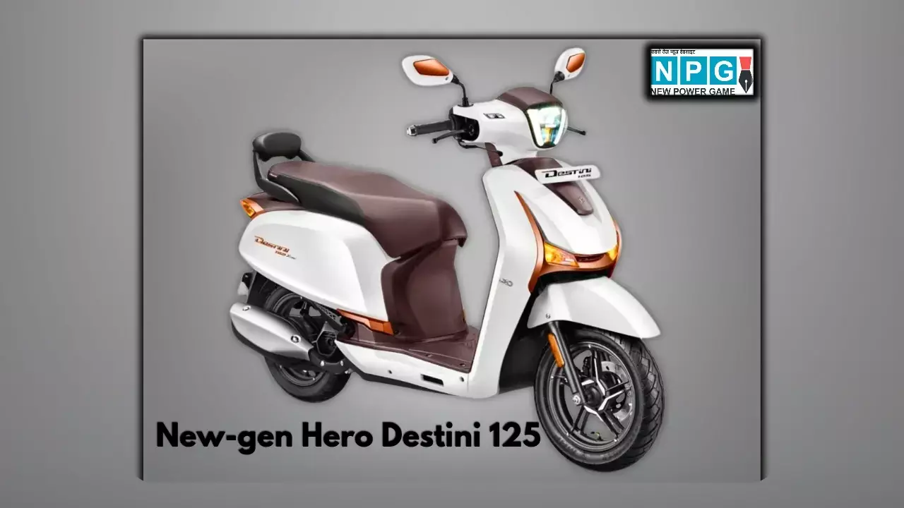 नई Hero Destini 125 भारत में लॉन्च: कीमत ₹80,450 से शुरू, 59 km/l का शानदार माइलेज और ब्लूटूथ कनेक्टिविटी के साथ!