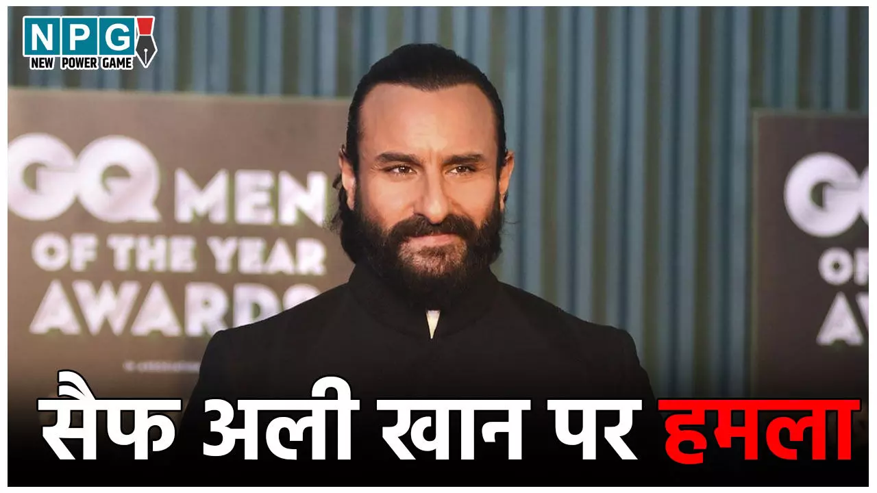 Actor Saif Ali Khan Attack: एक्टर सैफ अली खान पर चाकू से हमला, सिर, पीठ, गले पर जख्म, गंभीर हालत में अस्पताल में भर्ती…