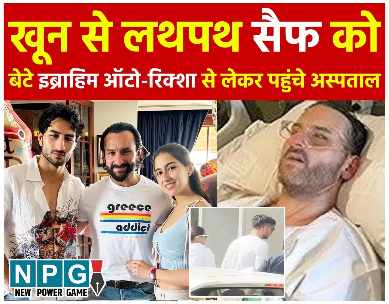 Saif Ali Khan Attacked Case: खून से लथपथ सैफ को लेकर बेटे इब्राहिम पहुंचे अस्पताल, सामने आईं वीडियो…