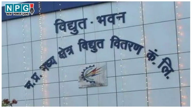 MP News: मध्य क्षेत्र विद्युत वितरण कंपनी प्रदेश में ई-ऑफिस लागू करने वाली पहली कंपनी, सभी काम हो रहे ऑनलाइन