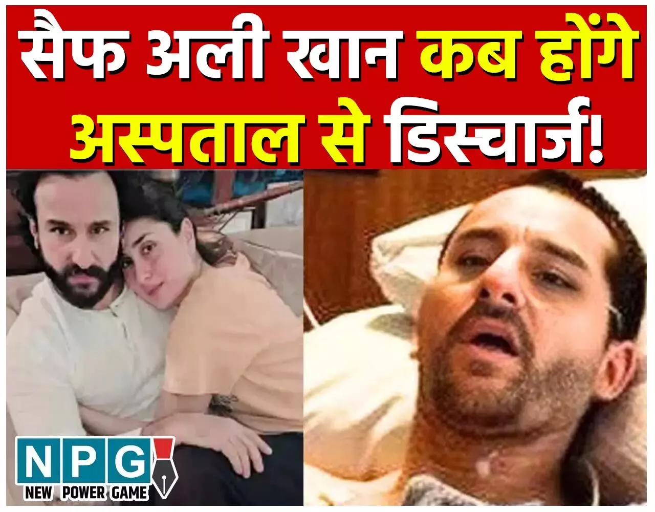 Saif Ali Khan Discharge: सैफ अली खान कब होंगे डिस्चार्ज! अस्पताल से एक्टर को लेकर सामने आया ये बड़ा अपडेट…