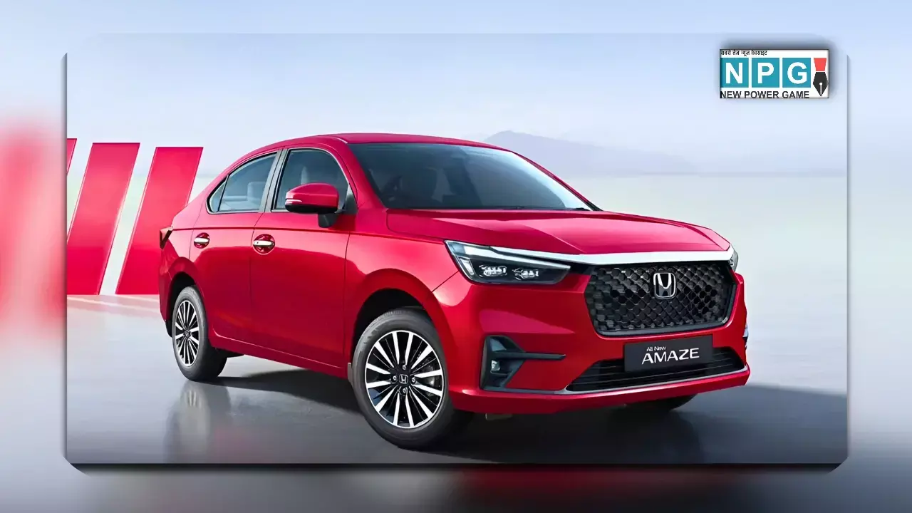 नई Honda Amaze खरीदने का गोल्डन चांस! 31 जनवरी 2025 तक इंट्रोडक्ट्री कीमत पर पाएं यह फीचर-पैक्ड सेडान