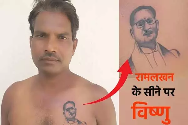Jashpur News: रामलखन के सीने पर विष्णु: किसान ने बनवाया विष्णुदेव साय का टैटू