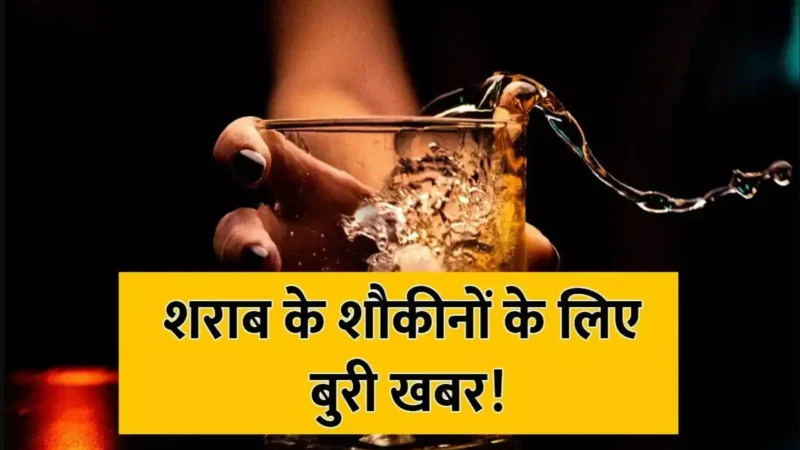 Delhi Dry Day: दिल्ली में 4 दिन तक बंद रहेंगी शराब की दुकानें, जानें कब और क्यों रहेगा ड्राई डे