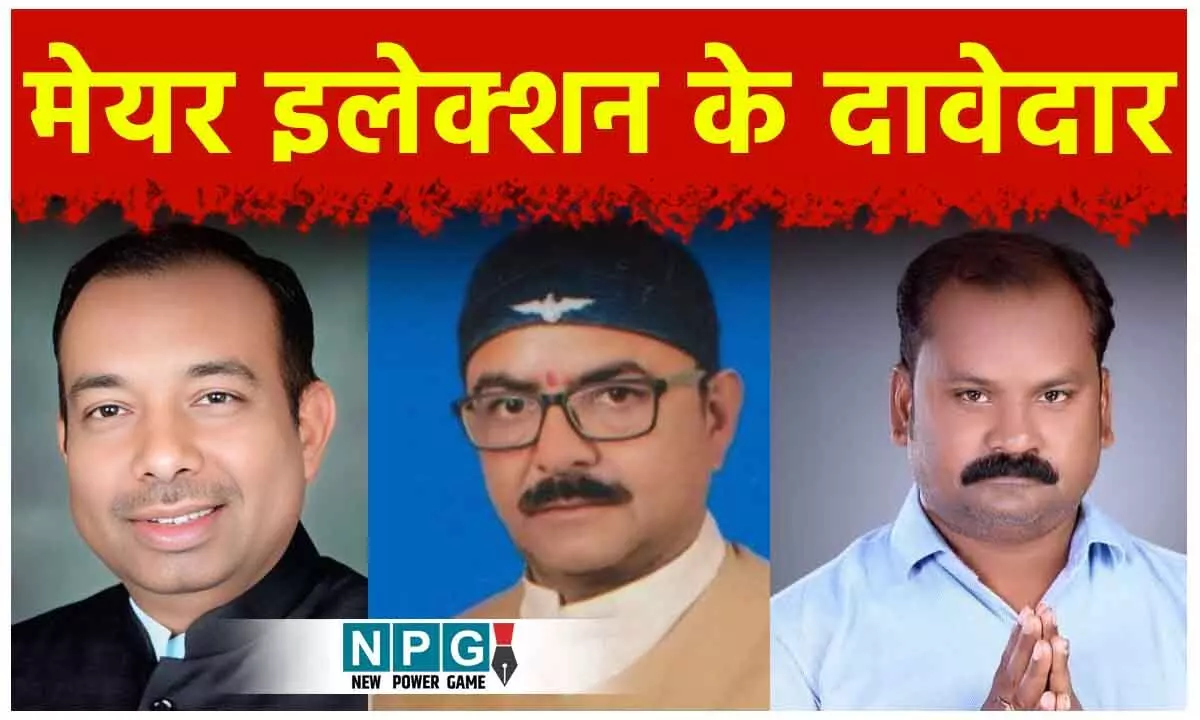 Bilaspur News: नगरीय निकाय चुनाव: कांग्रेस में प्रमोद की टिकट फाइनल, भाजपा से कौन? श्याम साहू पूर्व मेयर पर भाजपा खेलेगी दांव