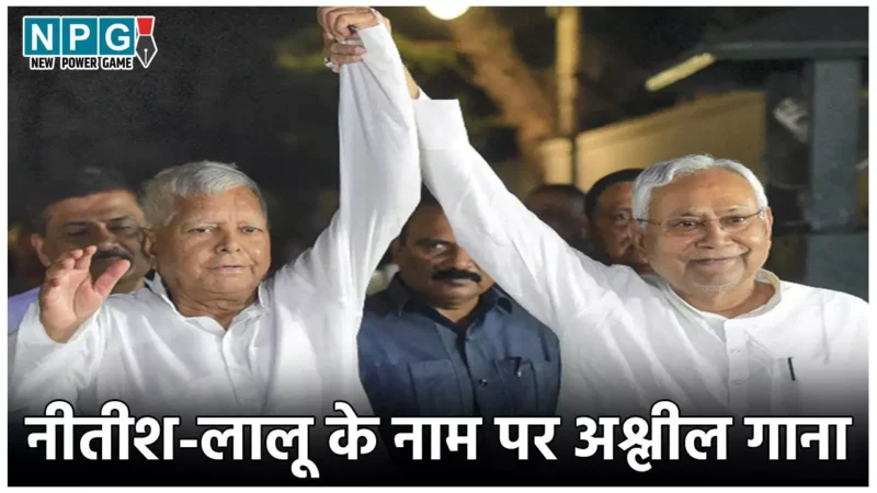 Singer Suraj Singh Arrested: सिंगर ने CM नीतीश – लालू यादव के नाम पर गाया अश्लील गाना, पुलिस ने किया गिरफ्तार, मोबाइल में मिले और भी आपत्तिजनक कंटेंट