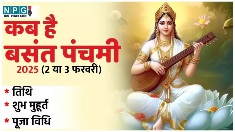 Basant Panchami 2025: कब है बसंत पंचमी! 2 या 3 फरवरी, जानिए यहां सही तारीख समते पूजन का शुभ मुहूर्त…