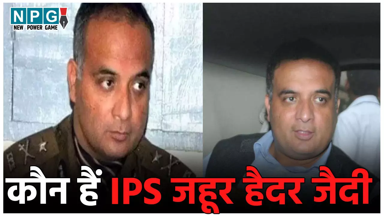 IPS Zahur Haider Zaidi Biography: कौन हैं आईपीएस जहूर हैदर जैदी, जिन्हें हुई उम्रकैद की सजा, जानिये उनके बारे में