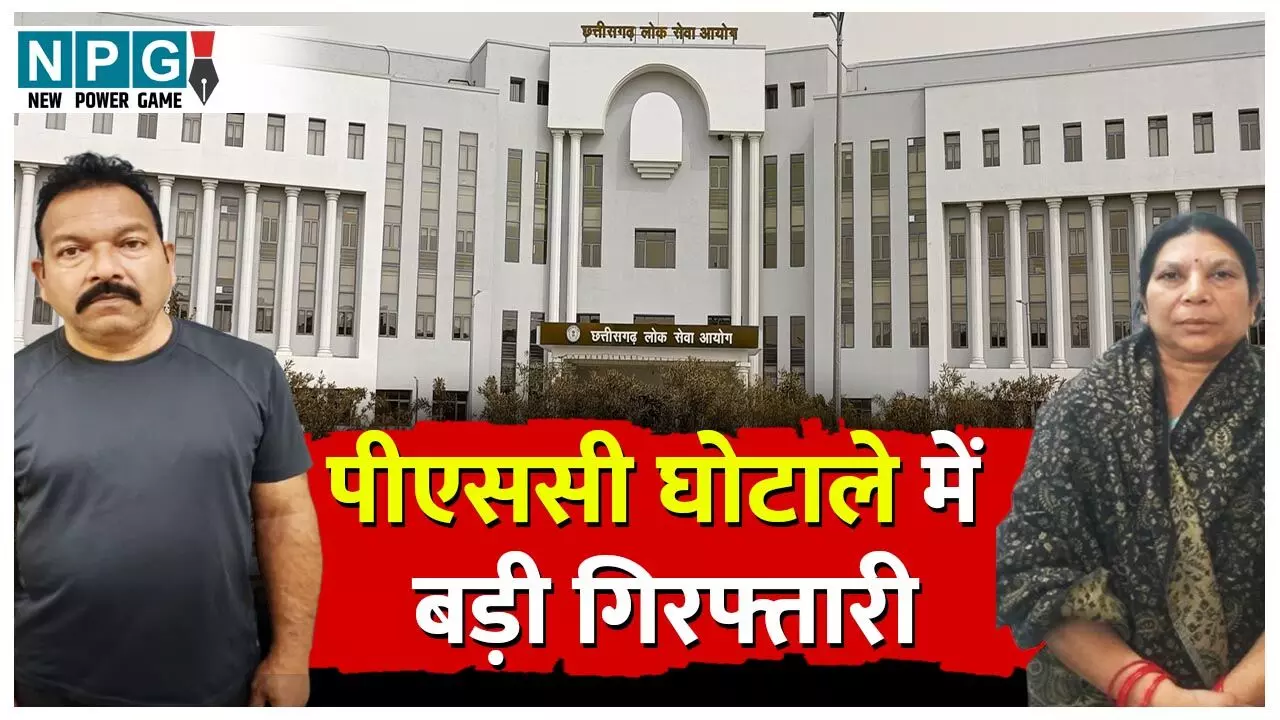 CG PSC Scam: PSC के बंटी-बबली ने अपने रिश्तेदार को भी नहीं बख्शा, फूड इंस्पेक्टर बनाने झटक लिया 25 लाख, पढ़िये ठगी की कंप्लीट स्टोरी…