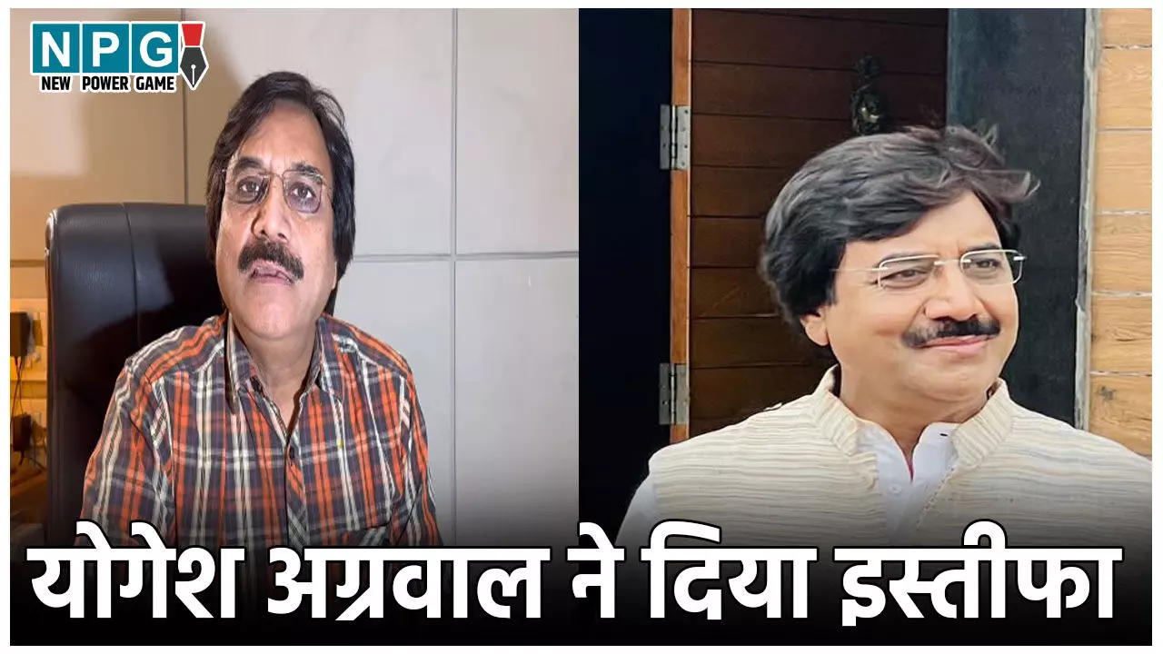 Yogesh Agrawal Resigns: राईस मिलर्स एसोसियेशन के अध्यक्ष योगेश अग्रवाल ने ऐन धान खरीदी के सीजन में दिया इस्तीफा, बोले…