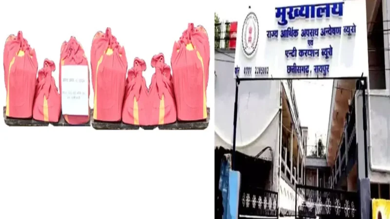 Chhattisgarh News: कस्टम मिलिंग स्कैम प्रकरण में ACB ने इन आरोपियों के विरुद्ध 3500 पेज का चालान पेश