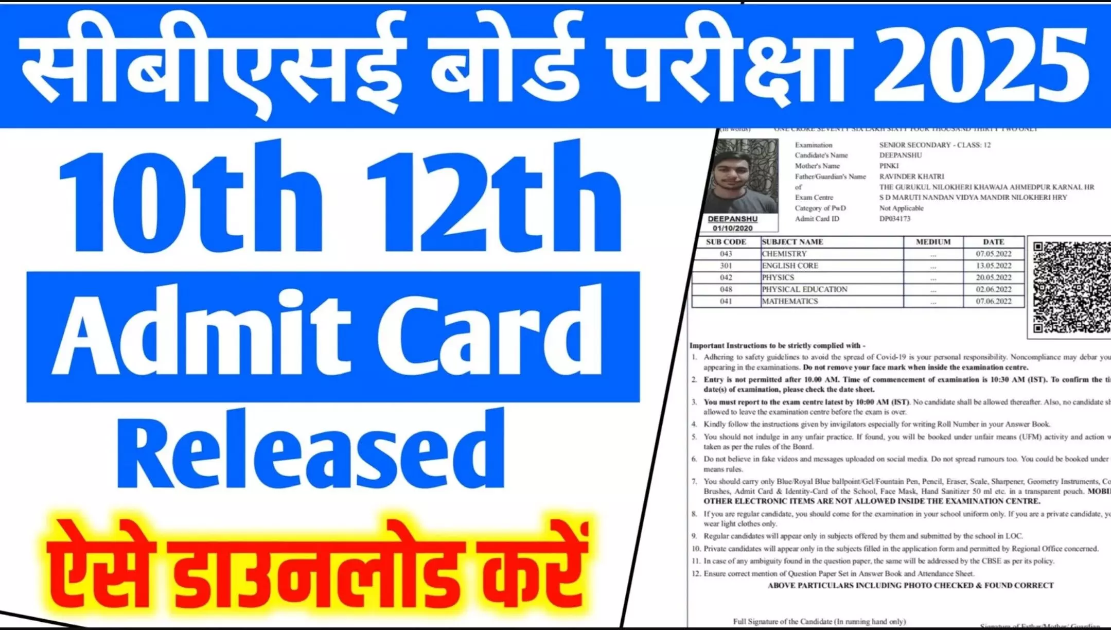CBSE Admit Card 2025: सीबीएसई 10वीं, 12वीं बोर्ड परीक्षा के लिए एडमिट कार्ड जारी, 15 फरवरी से परीक्षा, जानें कैसे करें डाउनलोड