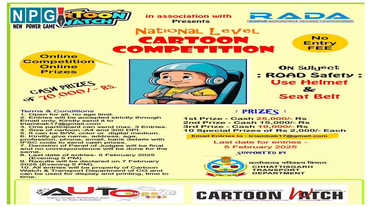 All India Cartoon Competition: रोड सेफ्टी विषय पर अखिल भारतीय कार्टून प्रतियोगिता का आयोजन
