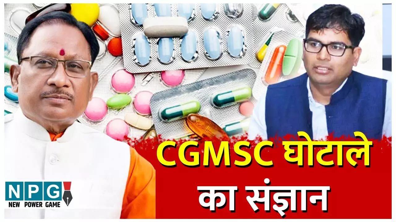 CGMSC Scam Case: वित्त मंत्री ने घोटाले का संज्ञान लिया और सीएम ने एसीबी को सपूर्द किया, फिर भी जांच को दबाने गोलबंदी
