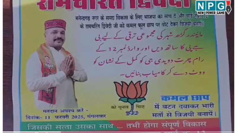 Chhattisgarh News: पार्टी BJP, नाम रामचरित और पंपलेट उर्दू में, मुस्लिम बहुल इलाके के भाजपा उम्मीदवार का वोटरों को रिझाने का अनूठा तरीका…