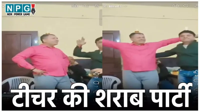 Hapur Teacher Viral Video: सिर पर शराब का गिलास, फिल्मी धुन… जमाल कुडू गाने पर थिरके मास्टर जी, शिक्षा विभाग ने किया ससपेंड