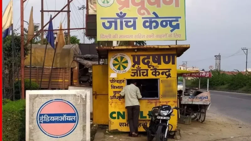 Chhattisgarh News: अब छत्तीसगढ़ में पेट्रोल पंपों पर भी होगी वाहनों की प्रदूषण जांच, परिवहन विभाग और पेट्रोलियम कंपनियों के बीच बैठक में निर्णय