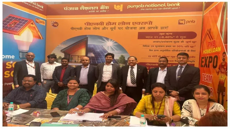 Punjab National Bank: पी.एन.बी अंचल कार्यालय रायपुर द्वारा दो दिवसीय आयोजित होम लोन एक्सपो. का भव्य उदघाटन…