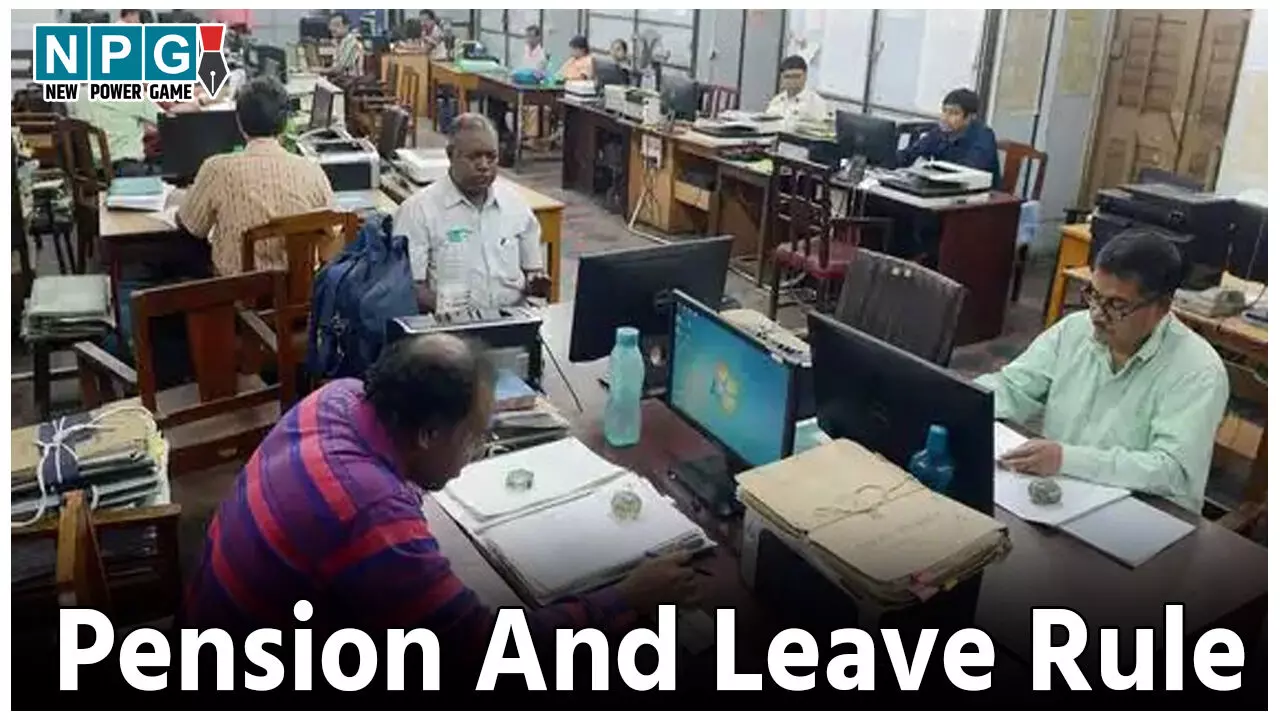 Govt Employee News: सरकारी कर्मचारियों- पेंशनरों के लिए गुड न्यूज, अवकाश और पेंशन के लिए सरकार ला रही नए नियम, अगले माह से होगी लागु