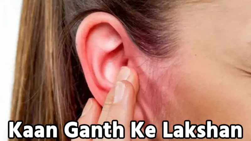 Kaan Ganth Ke Lakshan: कान के गांठ से है आप परेशान, यहां जानिए क्या है कारण-लक्षण और बचने का तरीका…